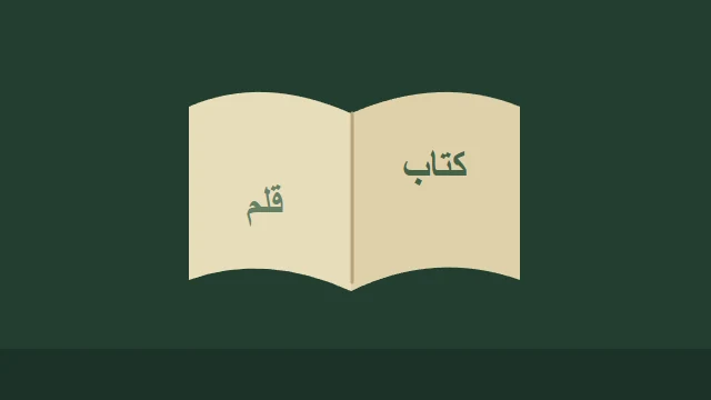 Arabic Word Challenge
